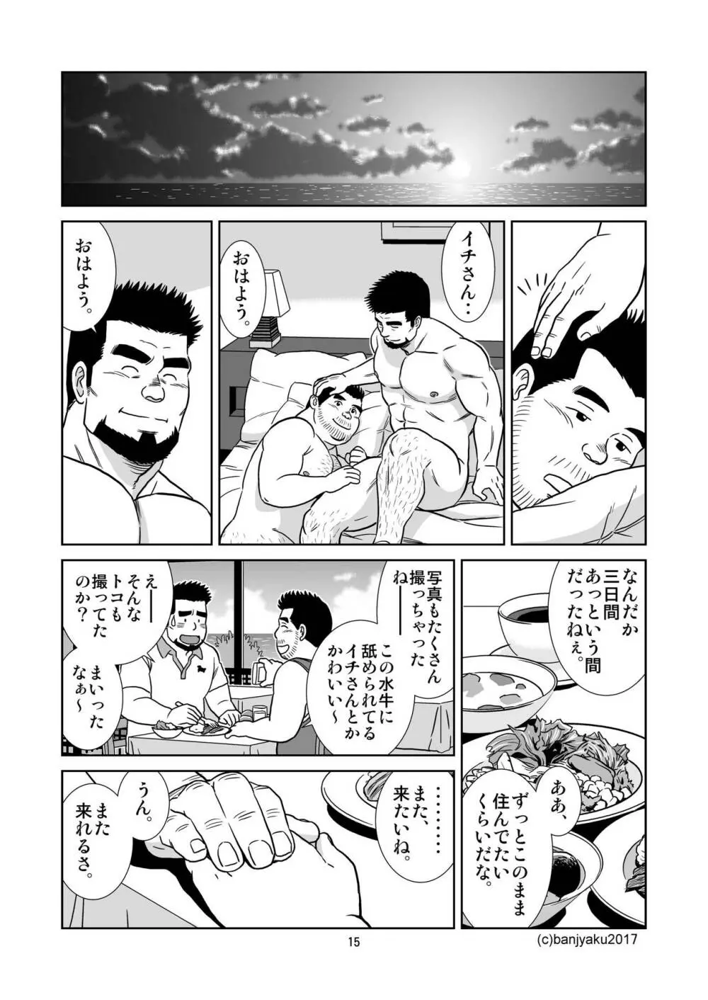 うなばらバタフライ 5 - page16