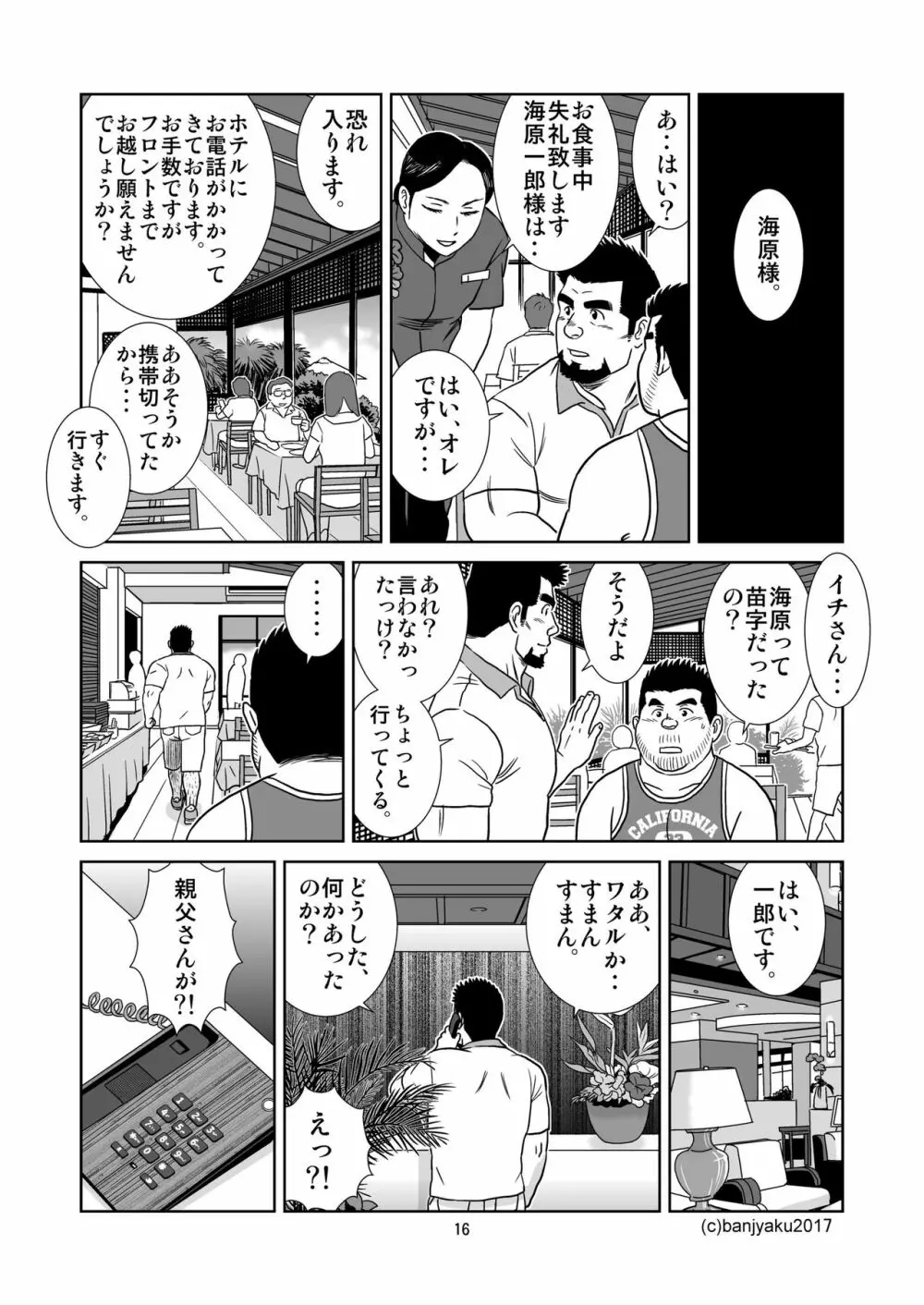 うなばらバタフライ 5 - page17