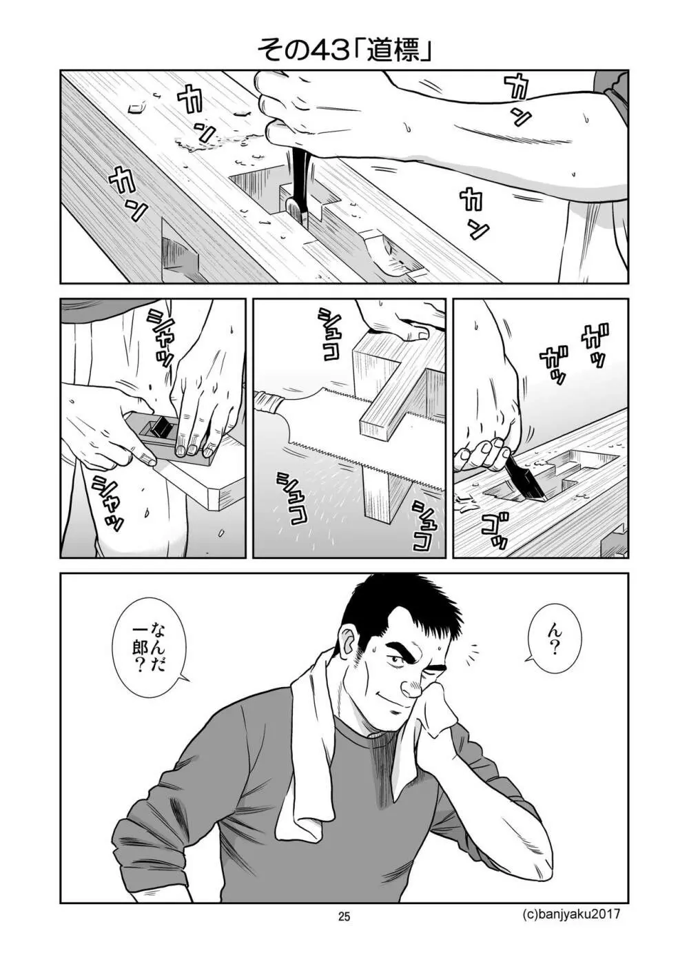 うなばらバタフライ 5 - page26