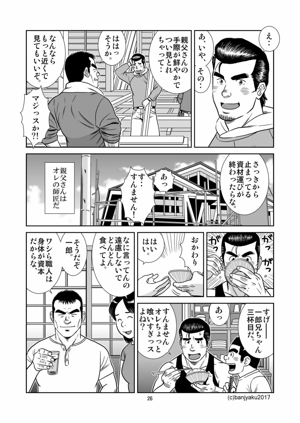 うなばらバタフライ 5 - page27