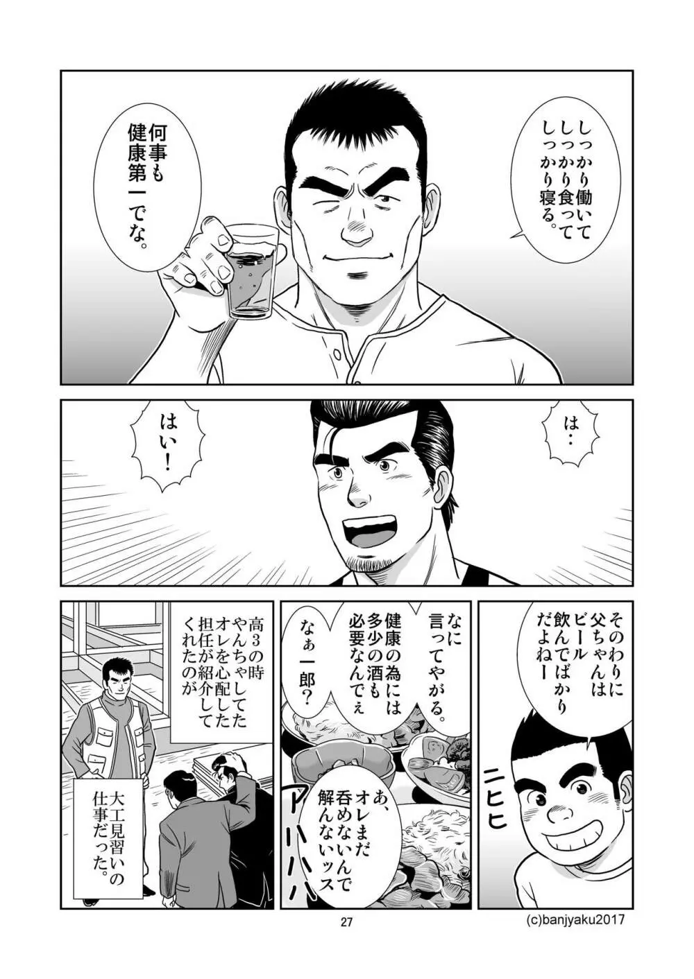 うなばらバタフライ 5 - page28