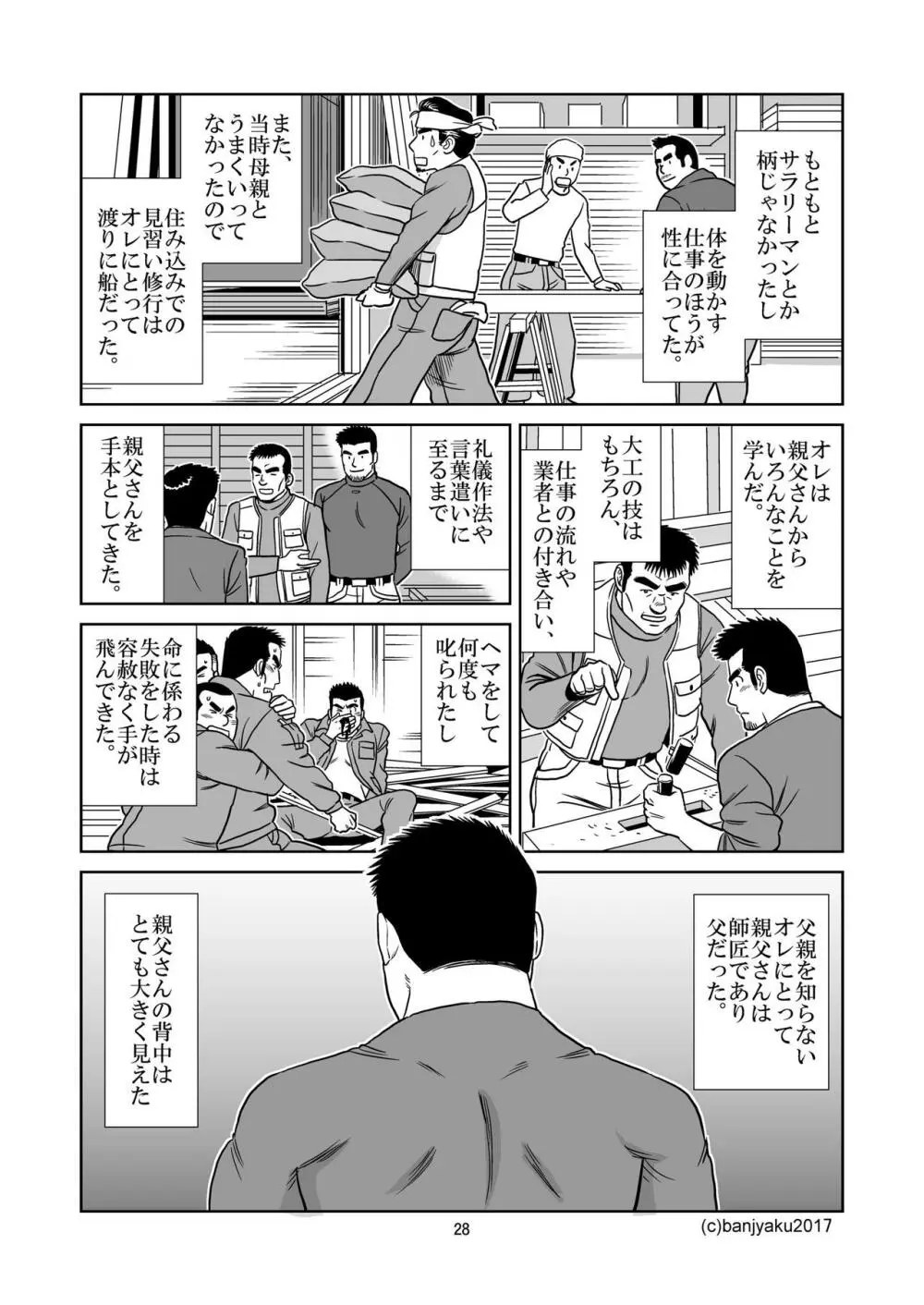 うなばらバタフライ 5 - page29