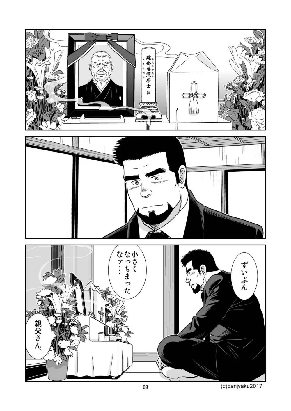 うなばらバタフライ 5 - page30