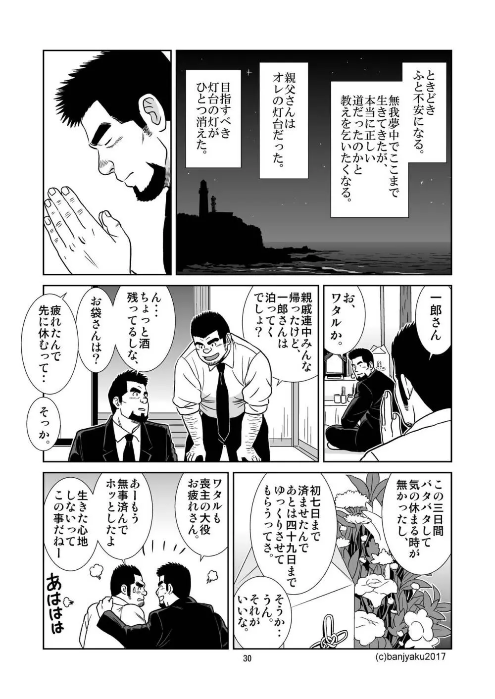 うなばらバタフライ 5 - page31