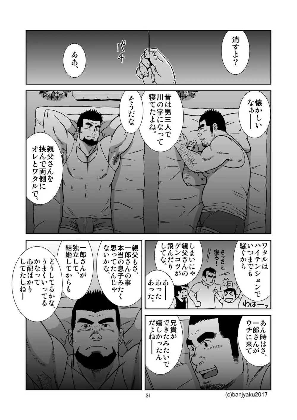 うなばらバタフライ 5 - page32