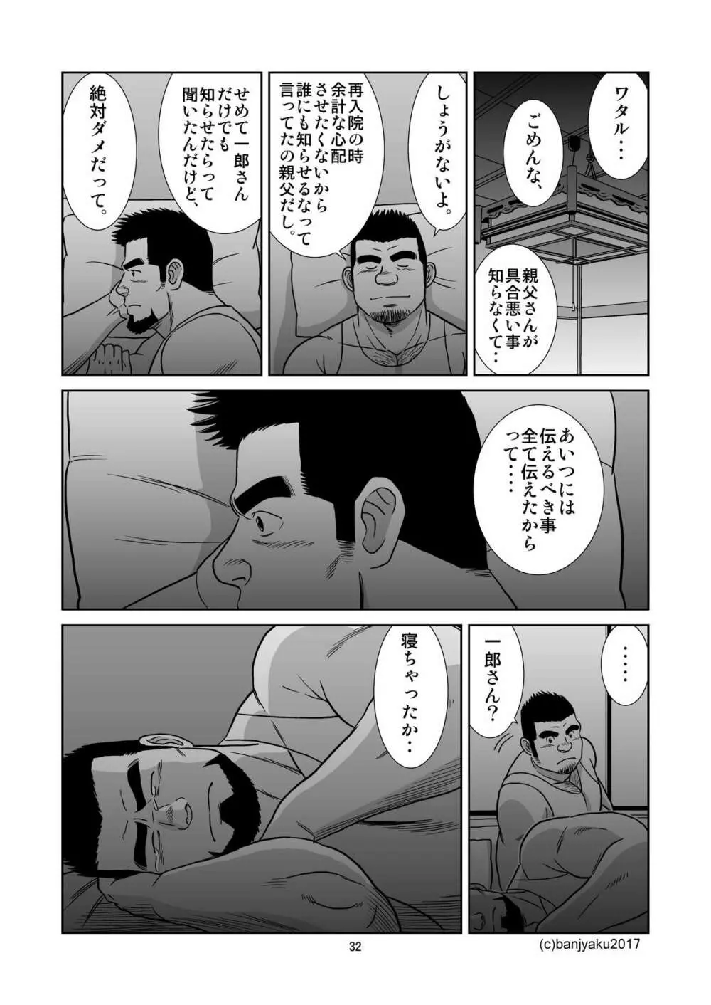 うなばらバタフライ 5 - page33