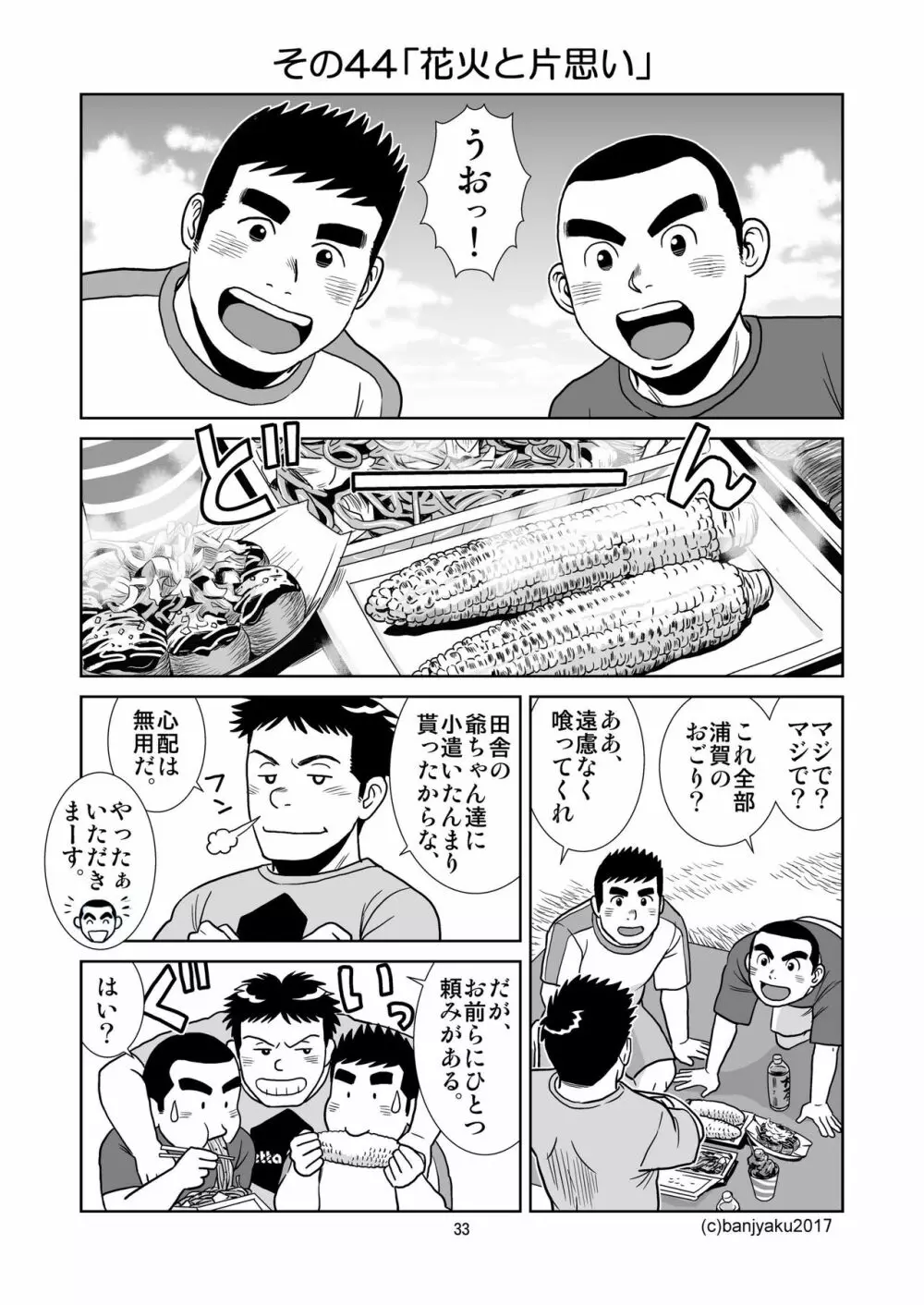 うなばらバタフライ 5 - page34