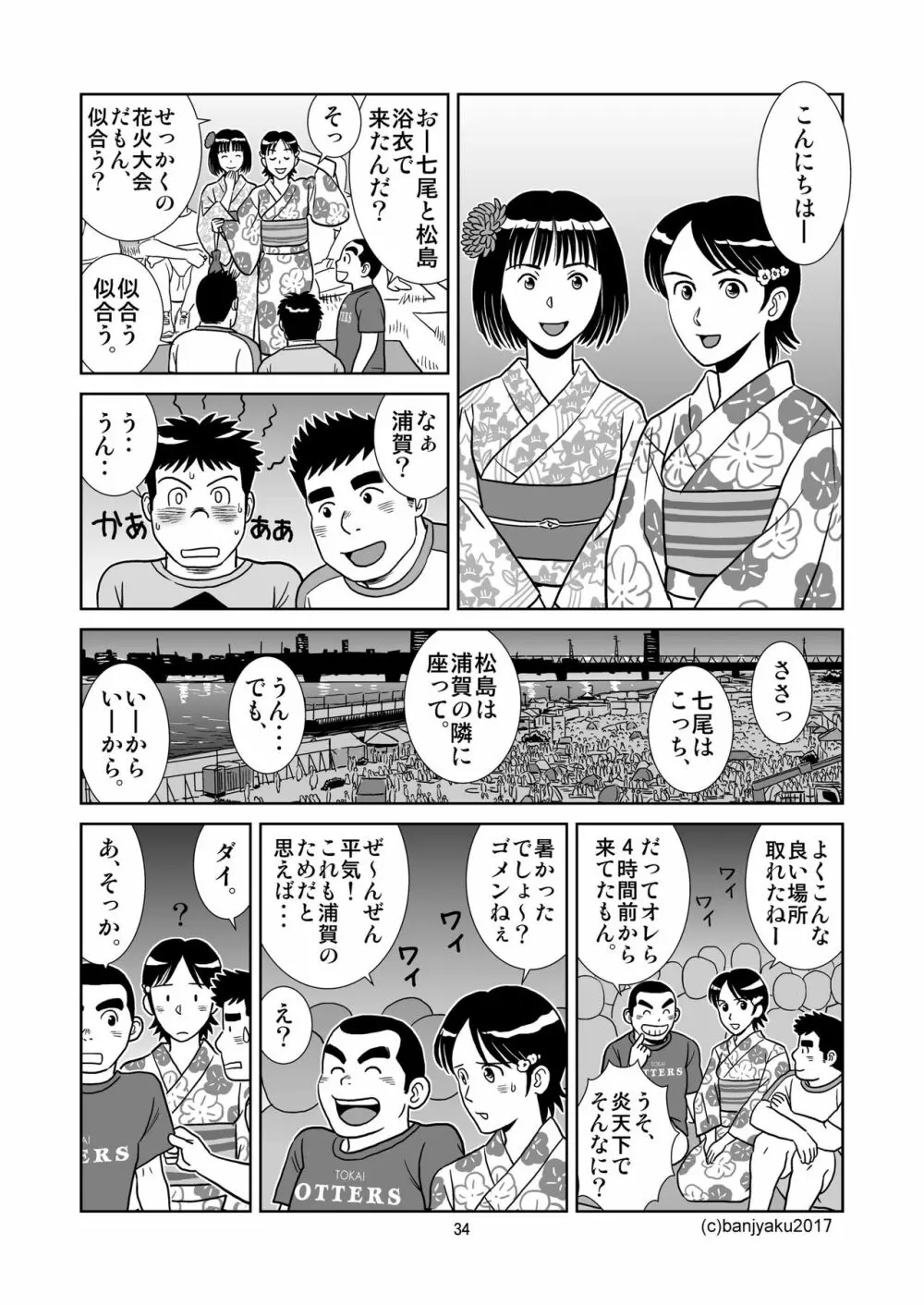 うなばらバタフライ 5 - page35