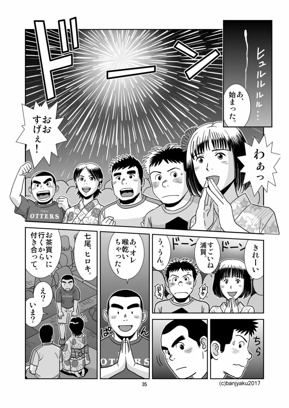 うなばらバタフライ 5 - page36