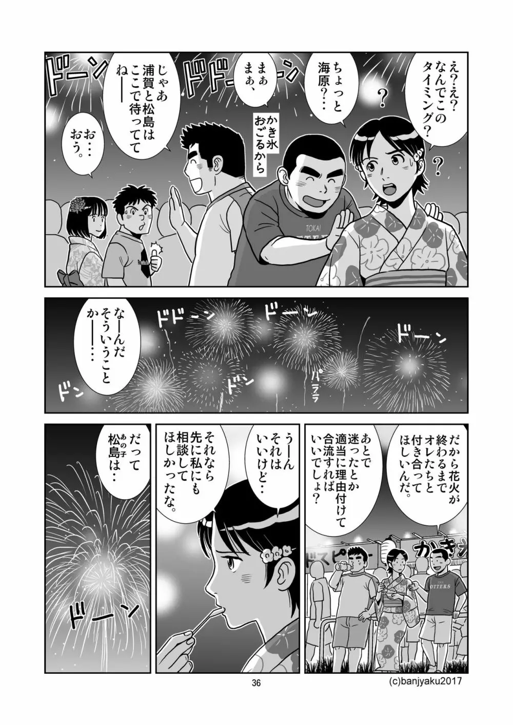 うなばらバタフライ 5 - page37