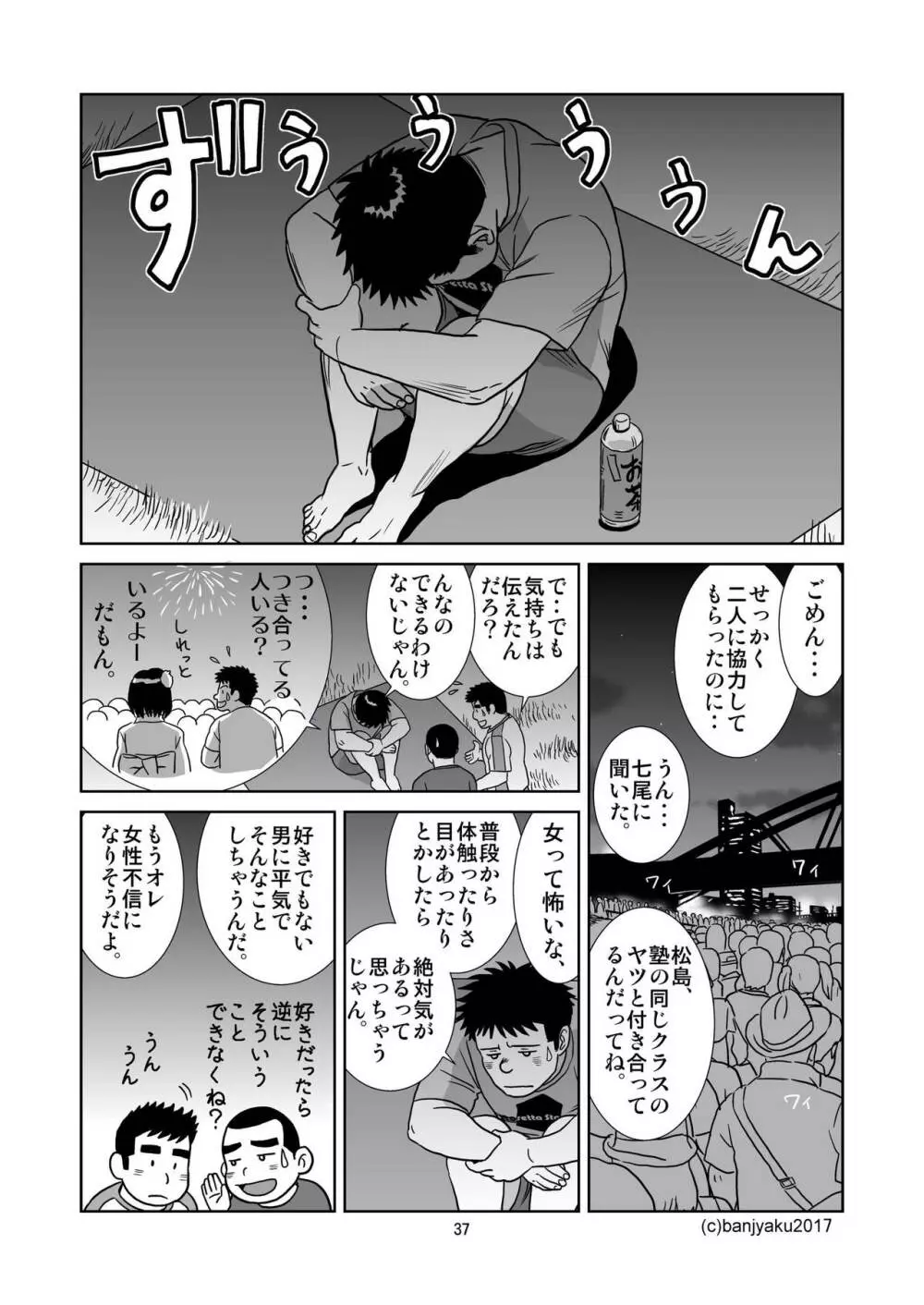 うなばらバタフライ 5 - page38