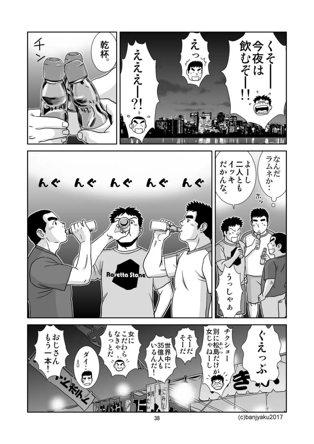 うなばらバタフライ 5 - page39