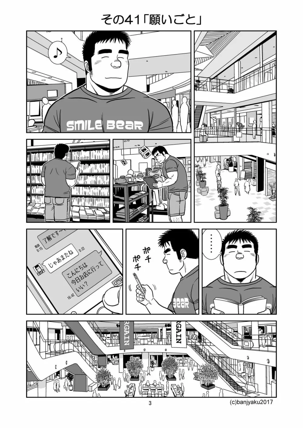 うなばらバタフライ 5 - page4