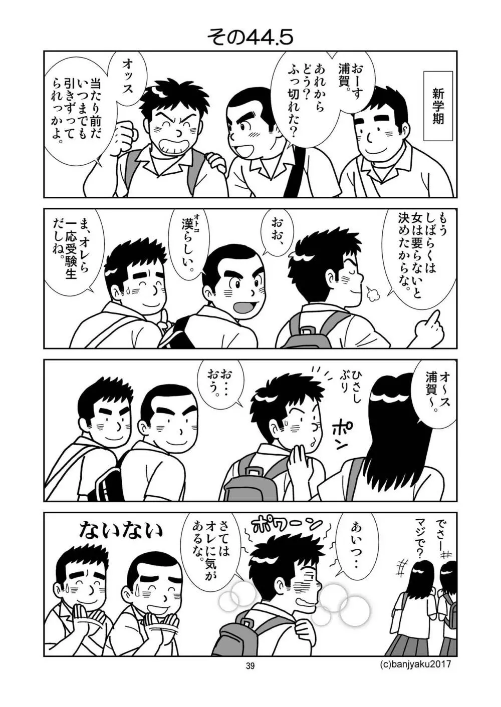 うなばらバタフライ 5 - page40