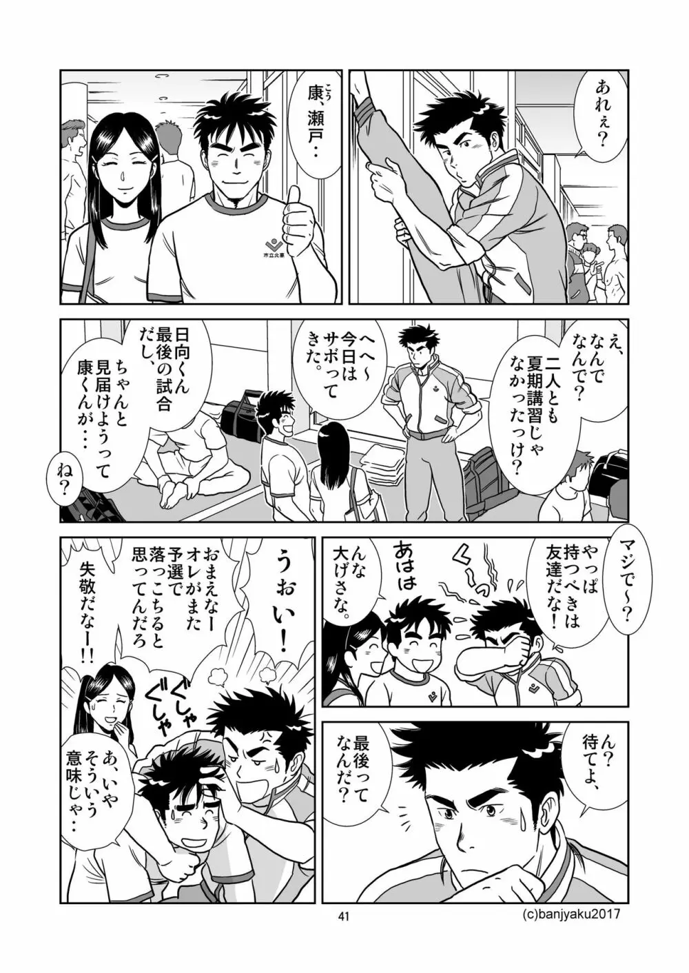 うなばらバタフライ 5 - page42