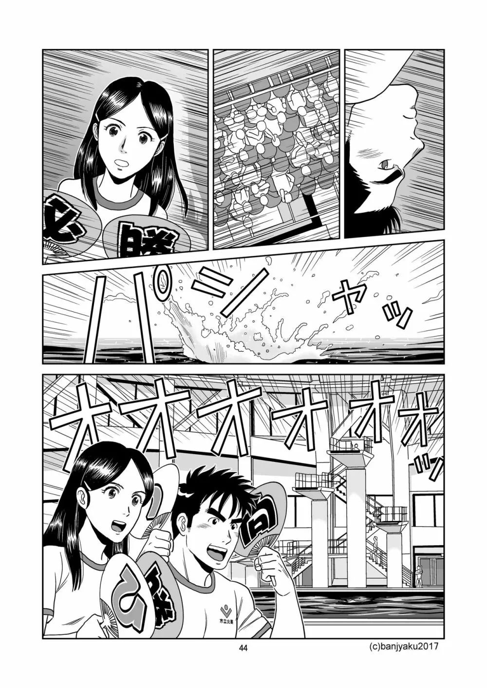 うなばらバタフライ 5 - page45