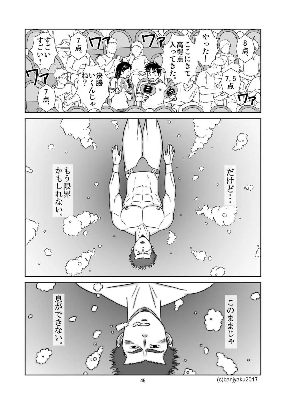 うなばらバタフライ 5 - page46