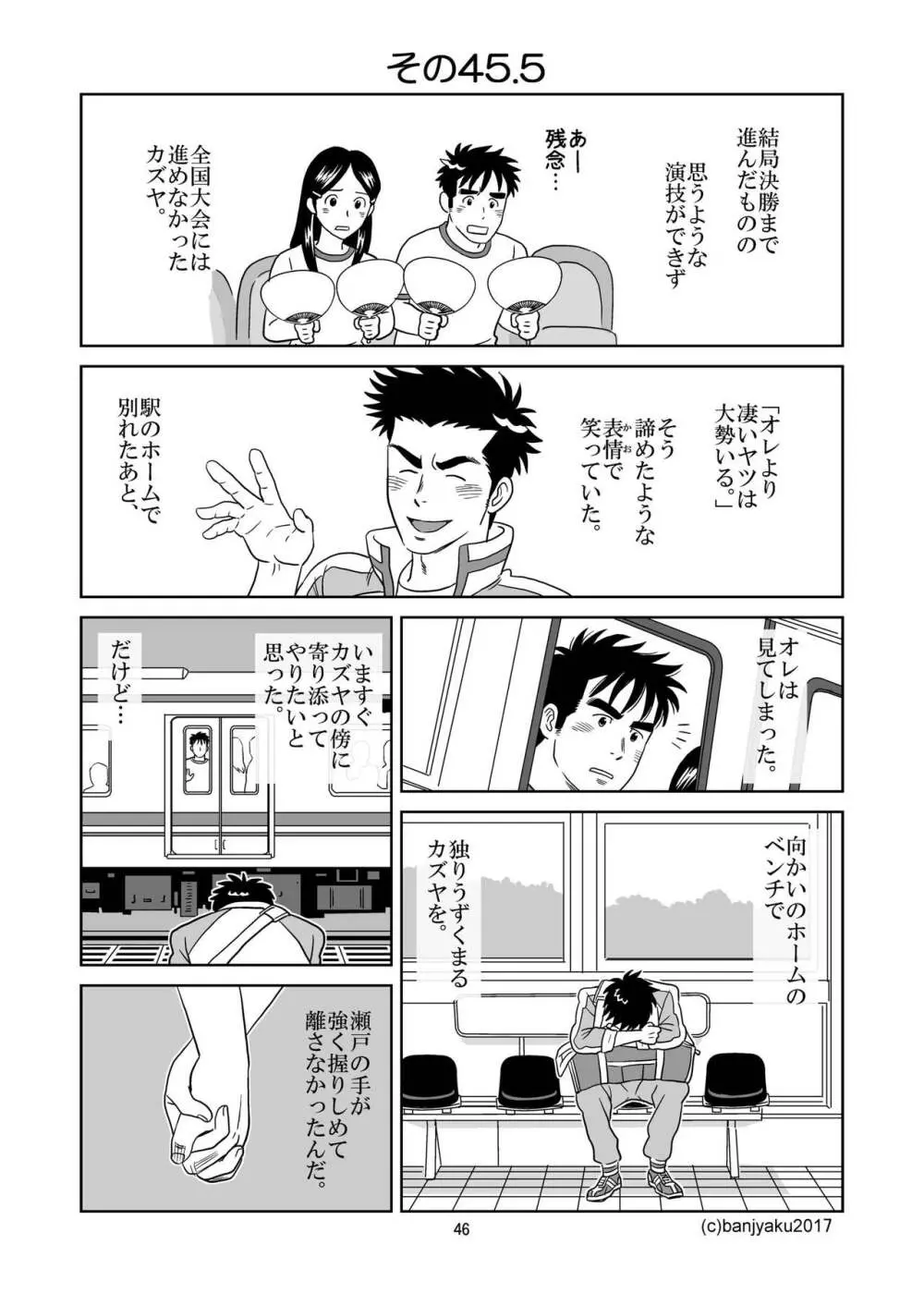 うなばらバタフライ 5 - page47