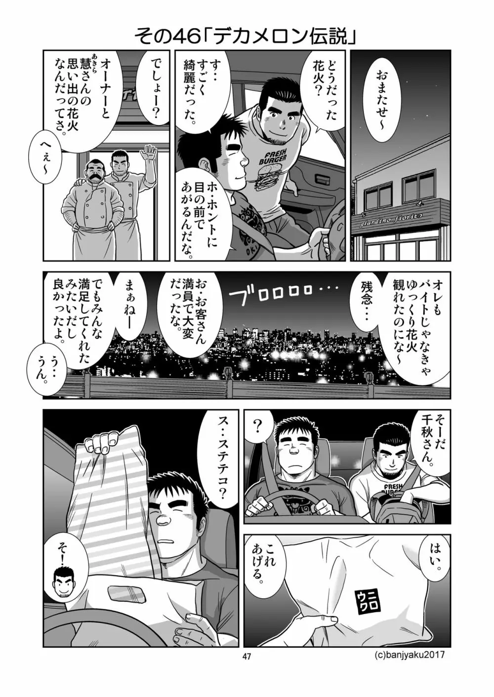 うなばらバタフライ 5 - page48