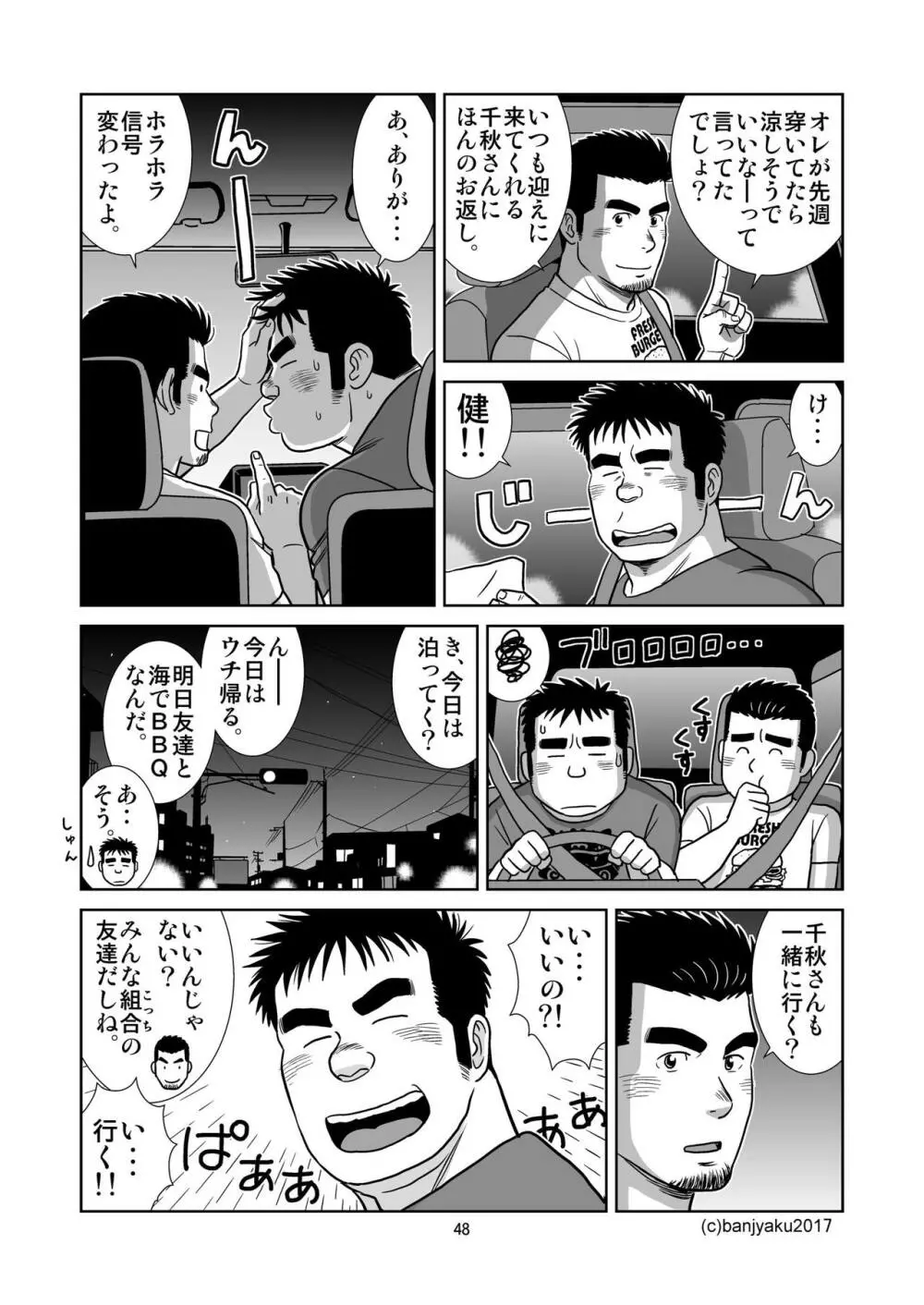 うなばらバタフライ 5 - page49