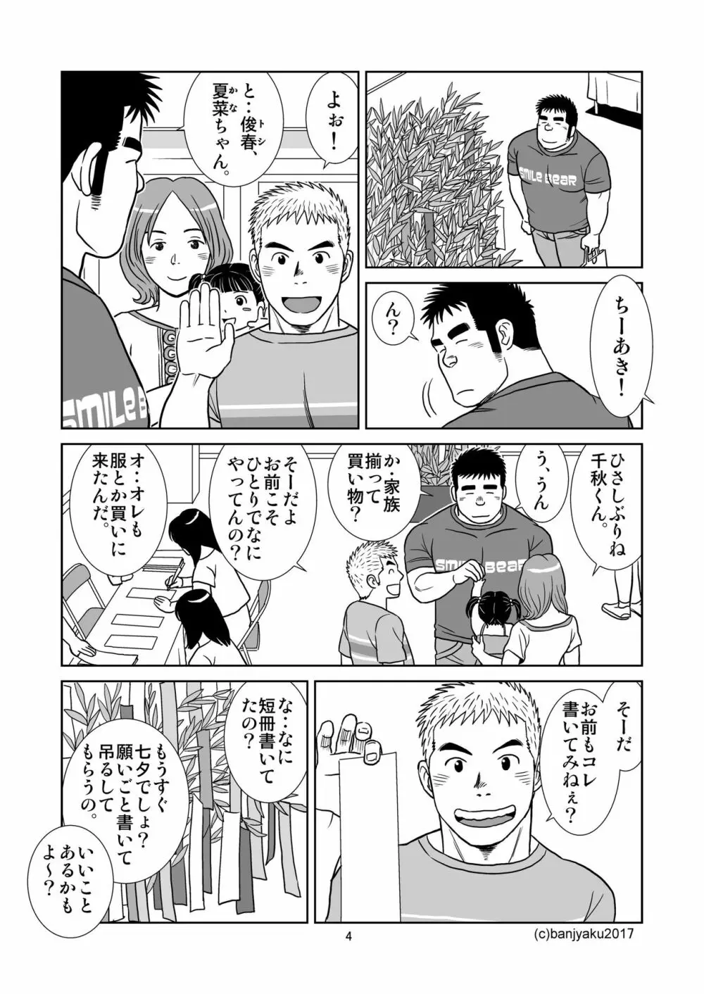 うなばらバタフライ 5 - page5