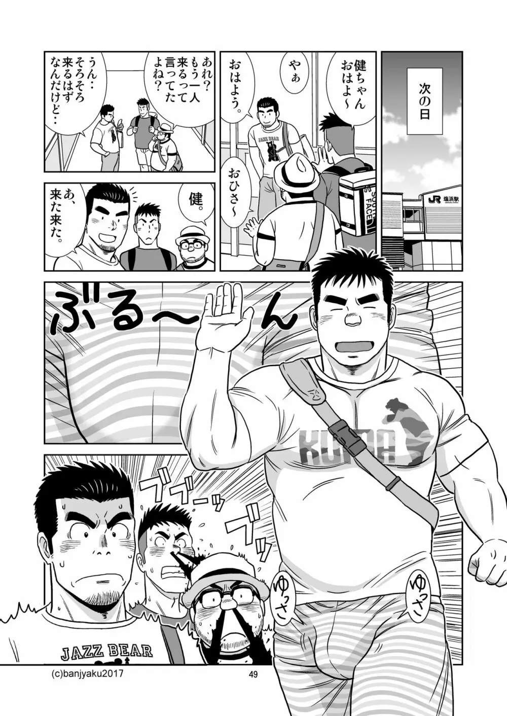 うなばらバタフライ 5 - page50