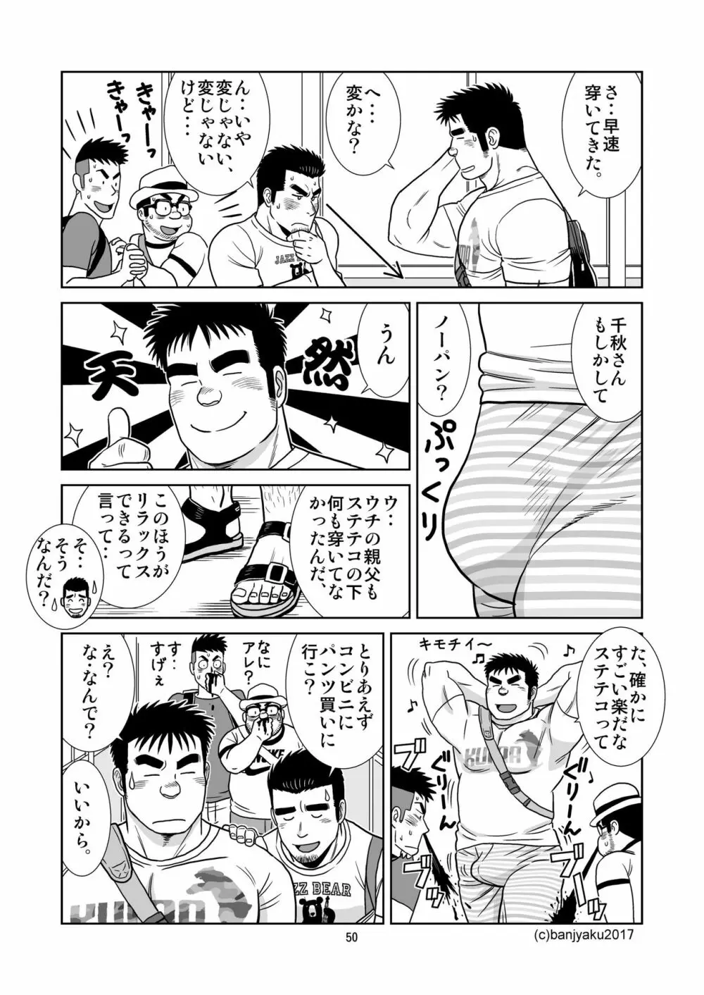 うなばらバタフライ 5 - page51