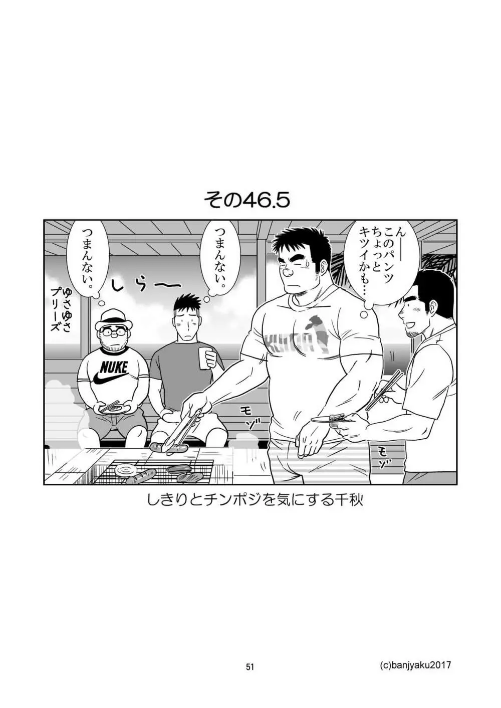 うなばらバタフライ 5 - page52