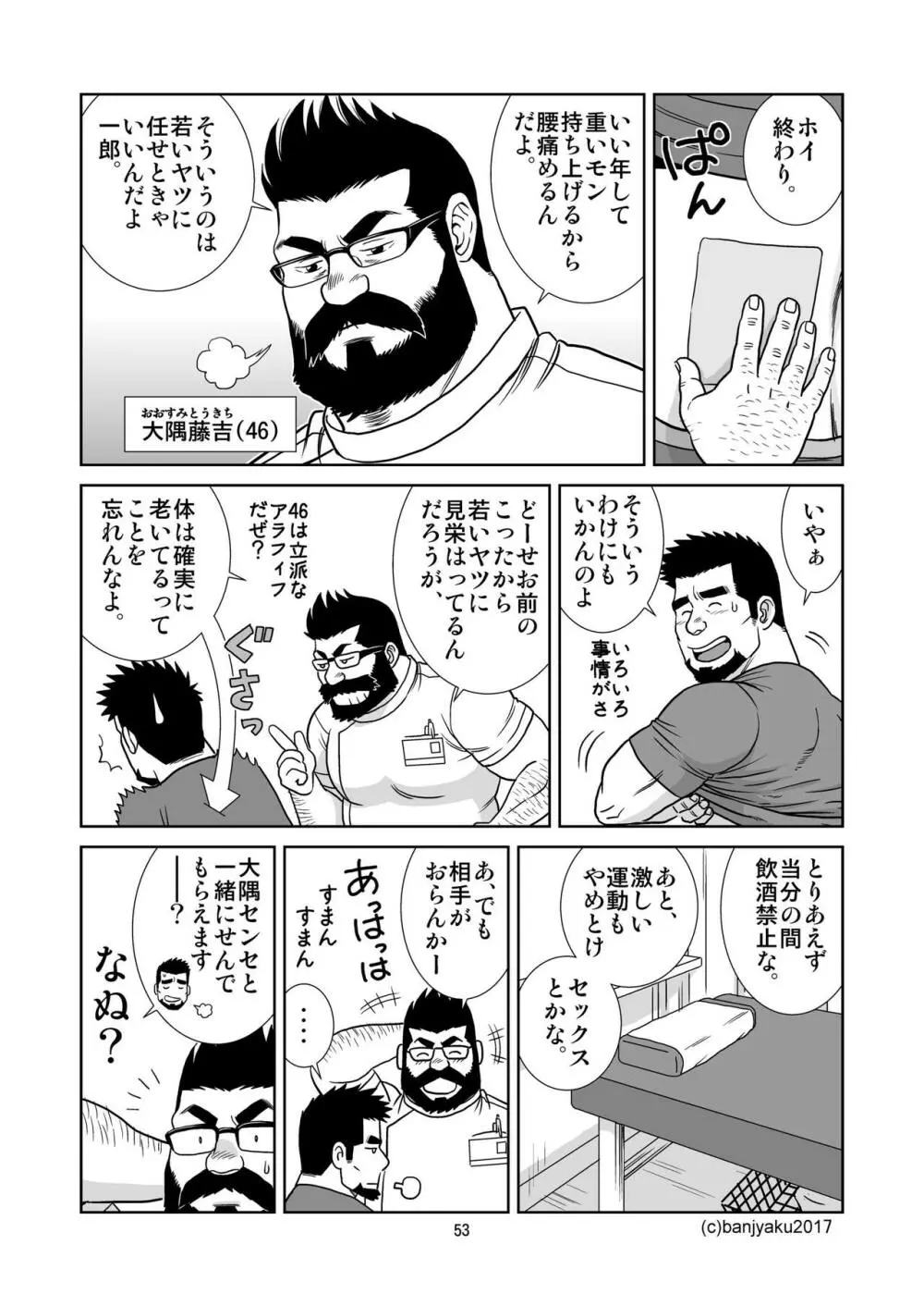 うなばらバタフライ 5 - page54