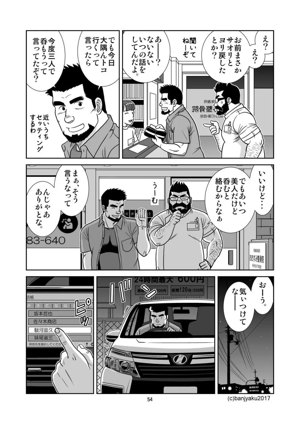 うなばらバタフライ 5 - page55