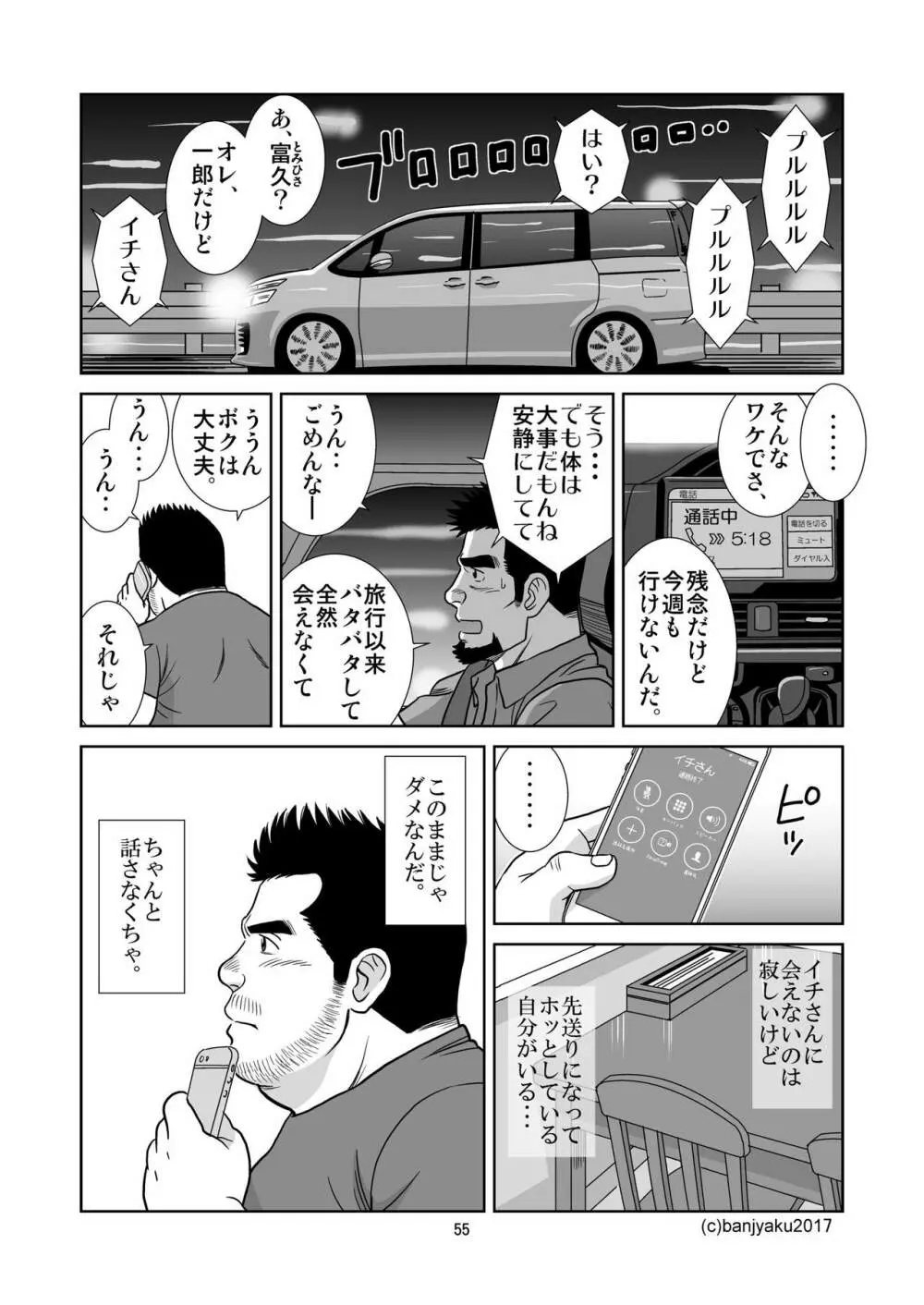 うなばらバタフライ 5 - page56