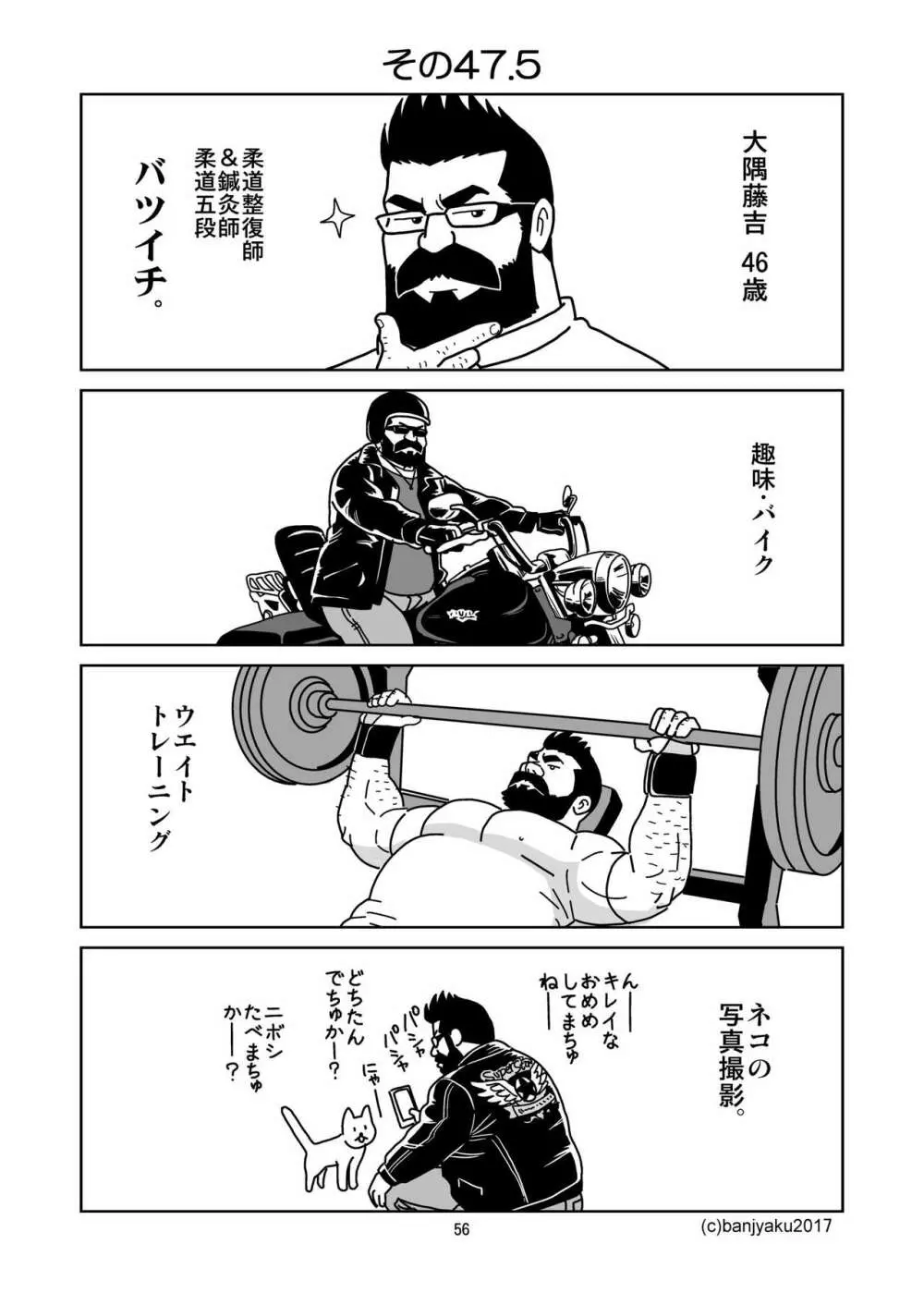 うなばらバタフライ 5 - page57