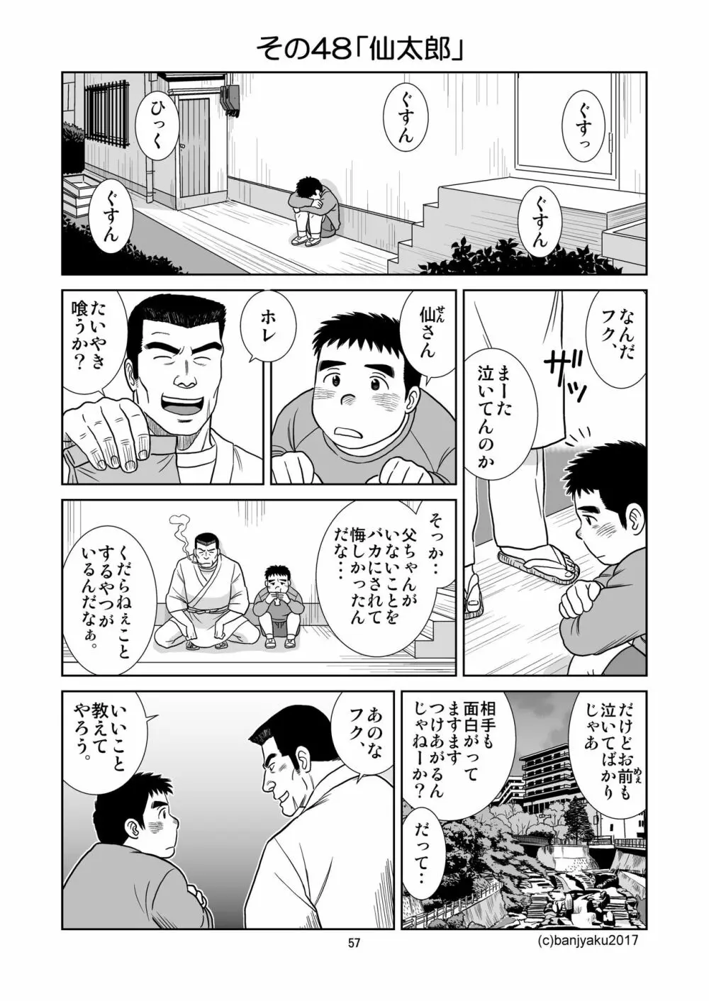 うなばらバタフライ 5 - page58