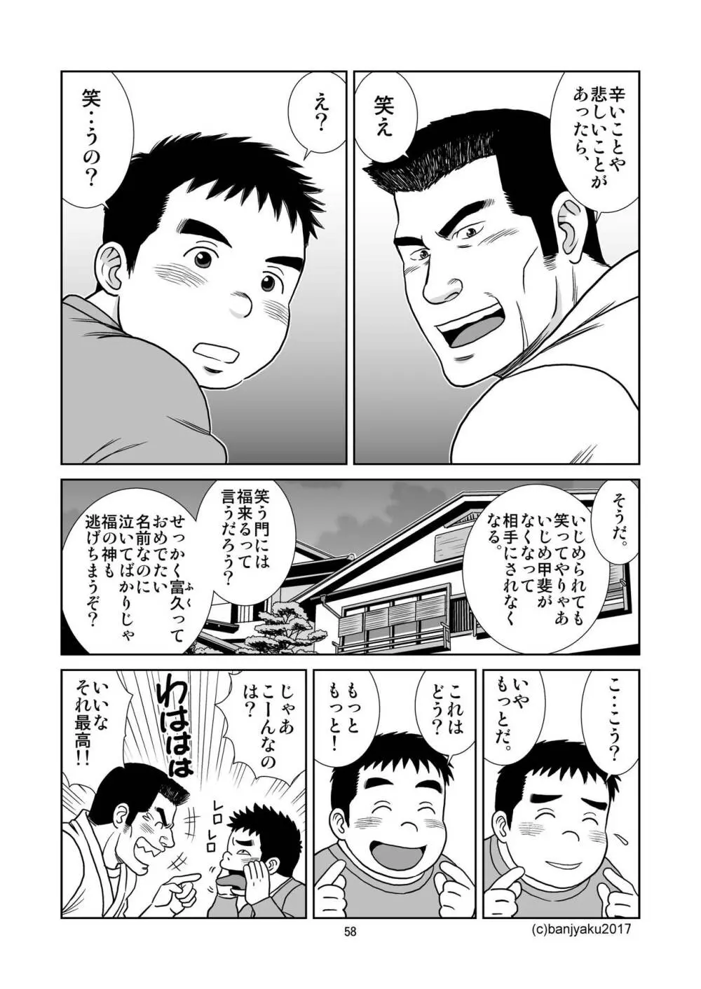 うなばらバタフライ 5 - page59