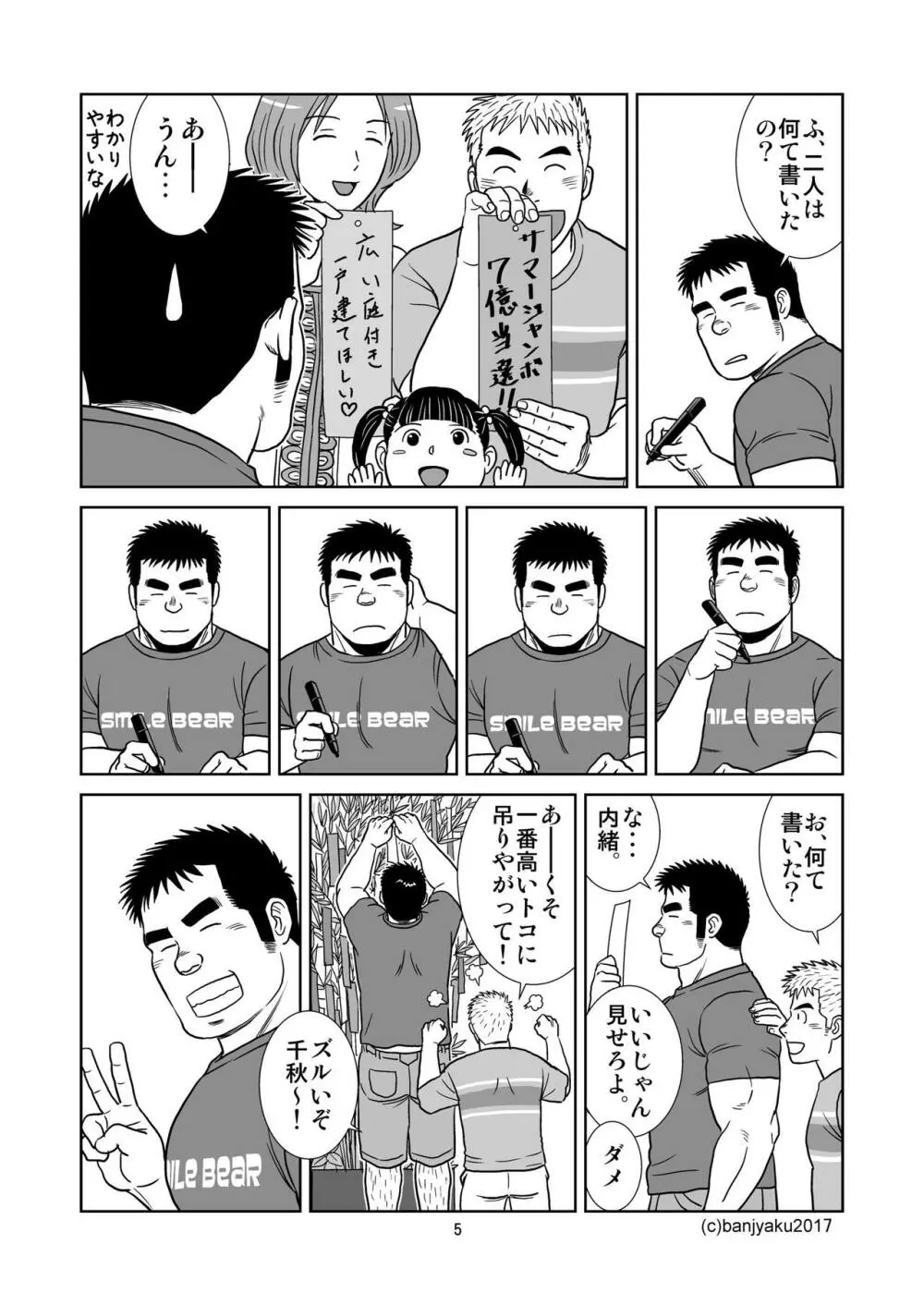 うなばらバタフライ 5 - page6