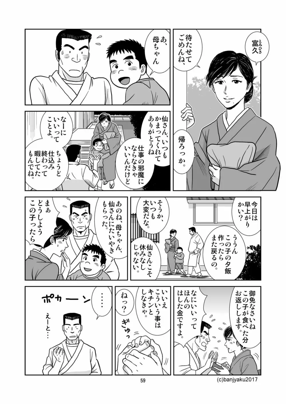 うなばらバタフライ 5 - page60