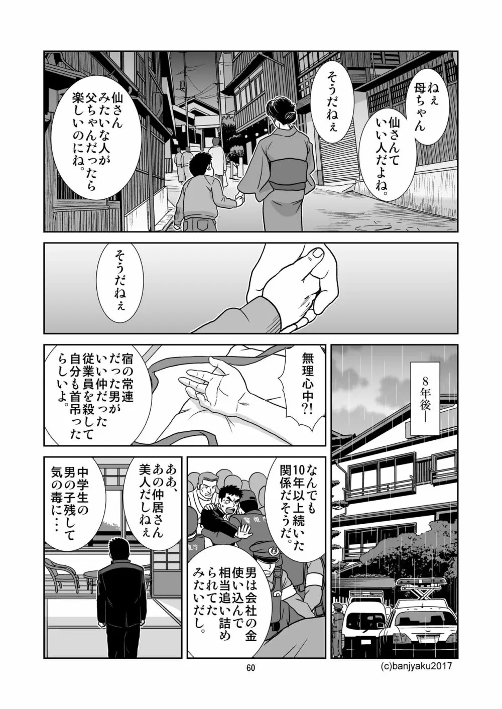 うなばらバタフライ 5 - page61