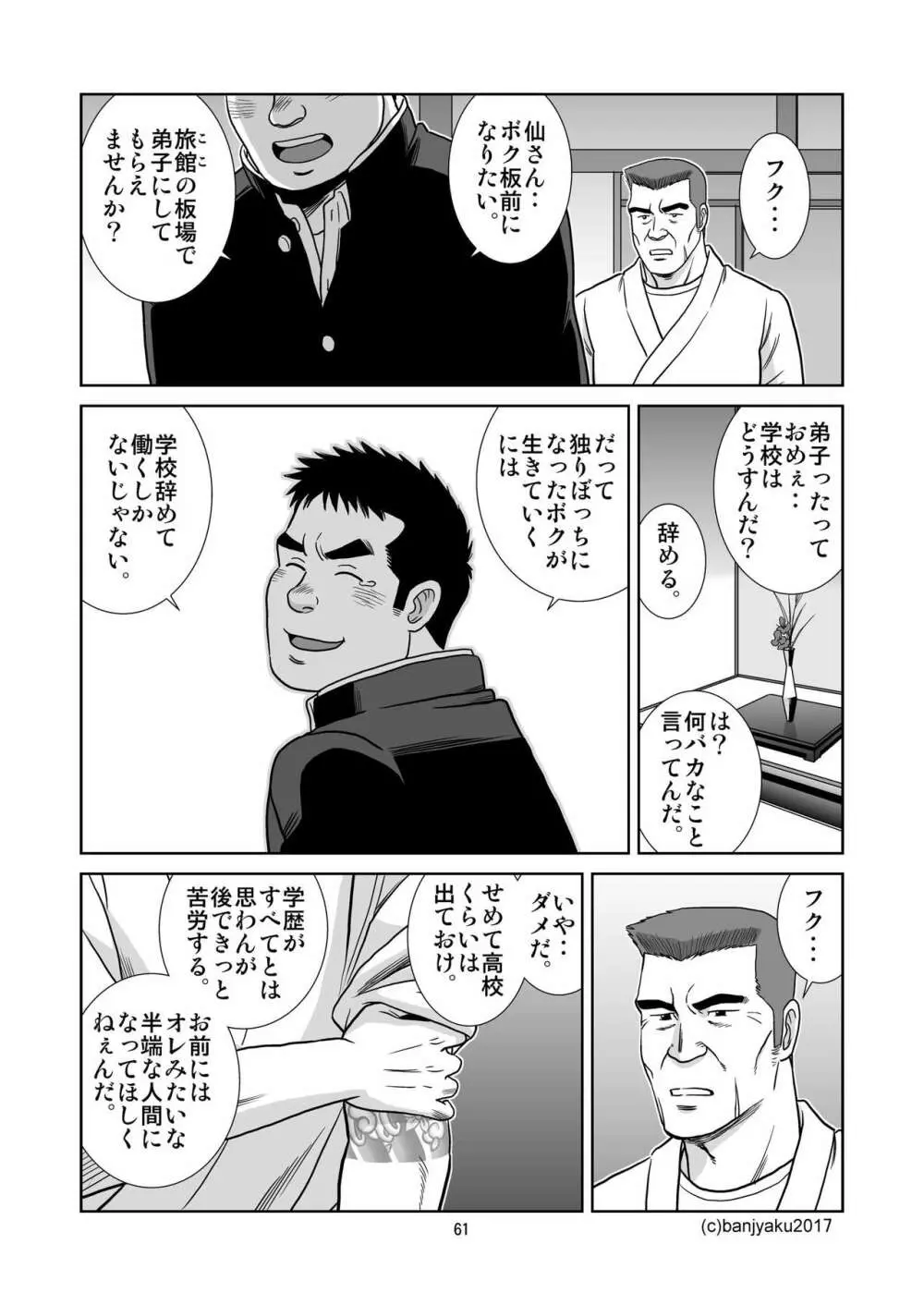 うなばらバタフライ 5 - page62