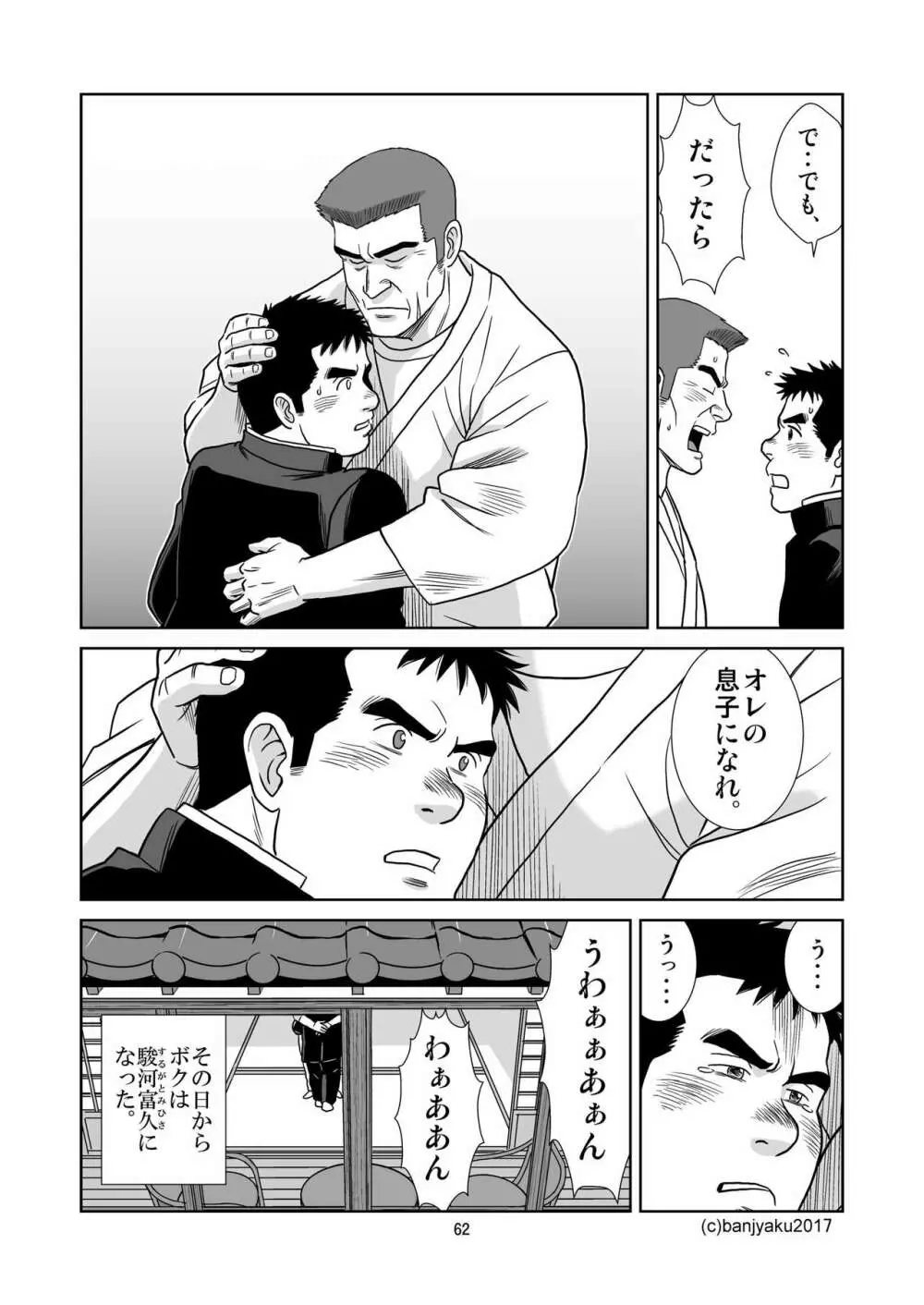 うなばらバタフライ 5 - page63