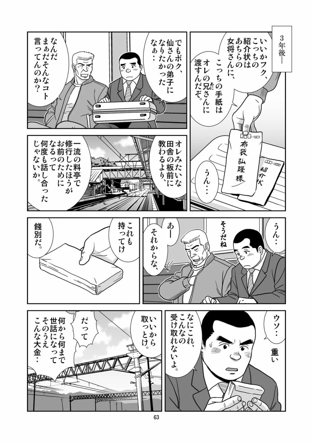 うなばらバタフライ 5 - page64