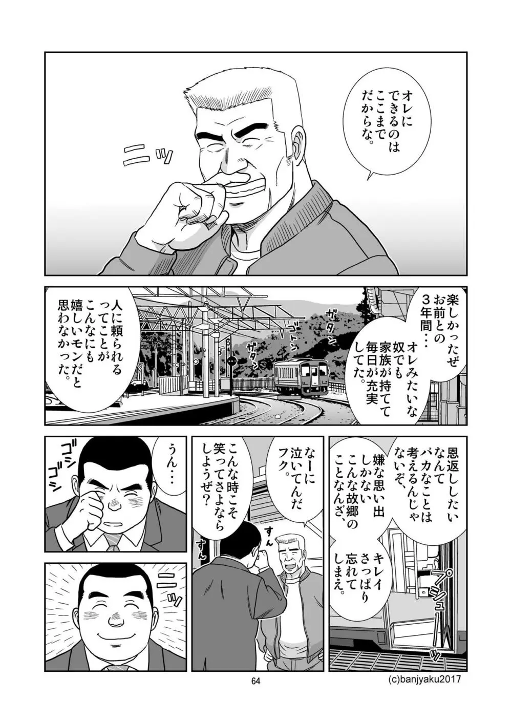 うなばらバタフライ 5 - page65