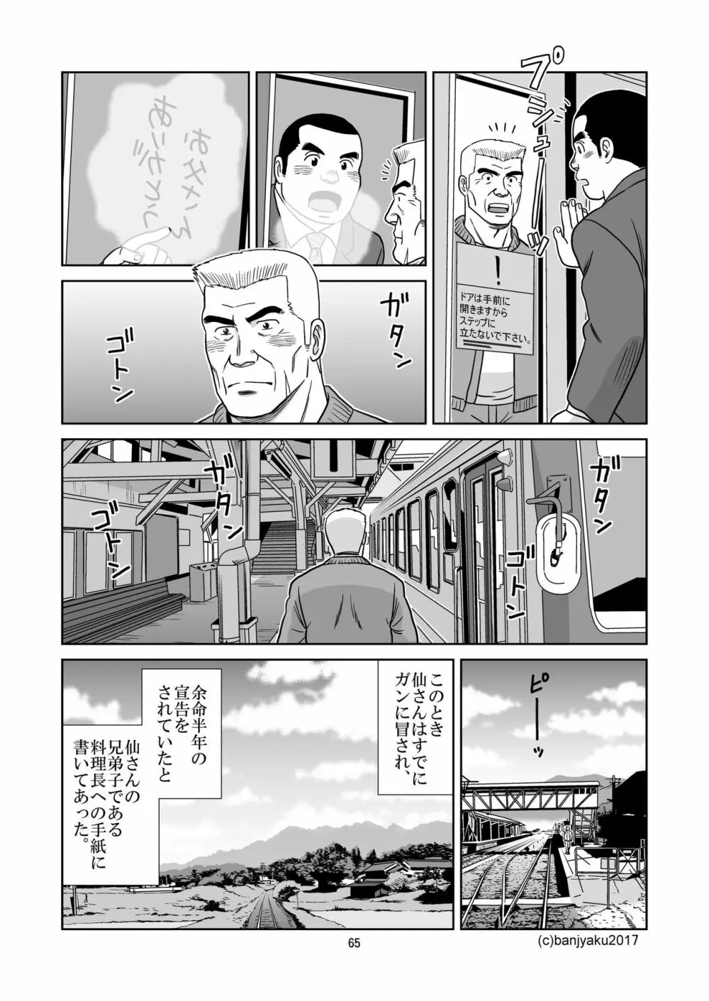 うなばらバタフライ 5 - page66