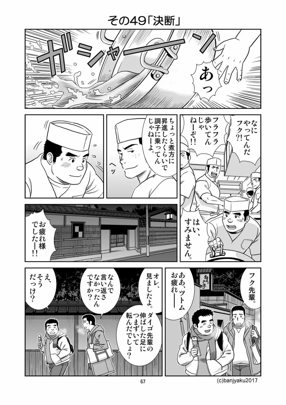 うなばらバタフライ 5 - page68