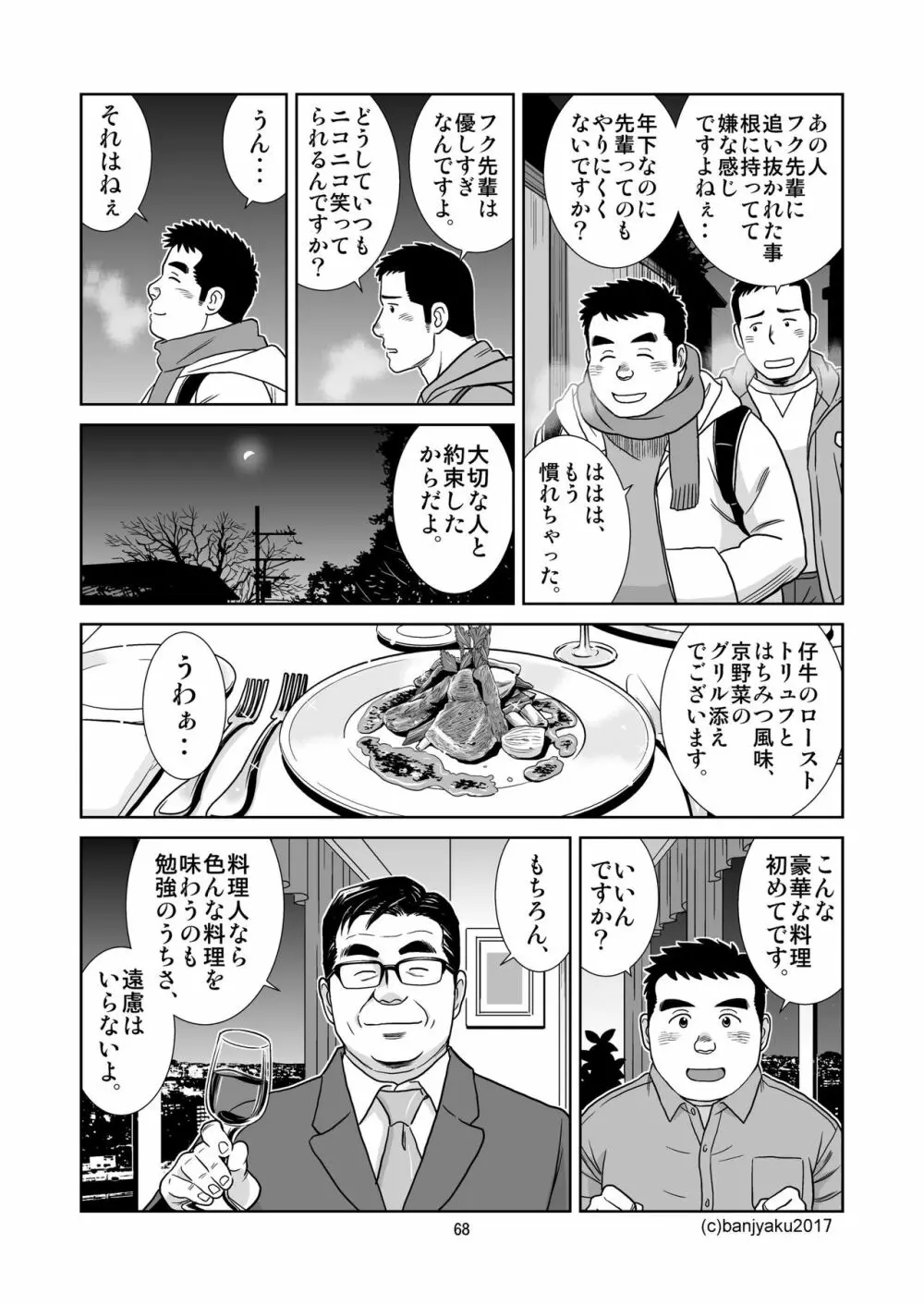 うなばらバタフライ 5 - page69