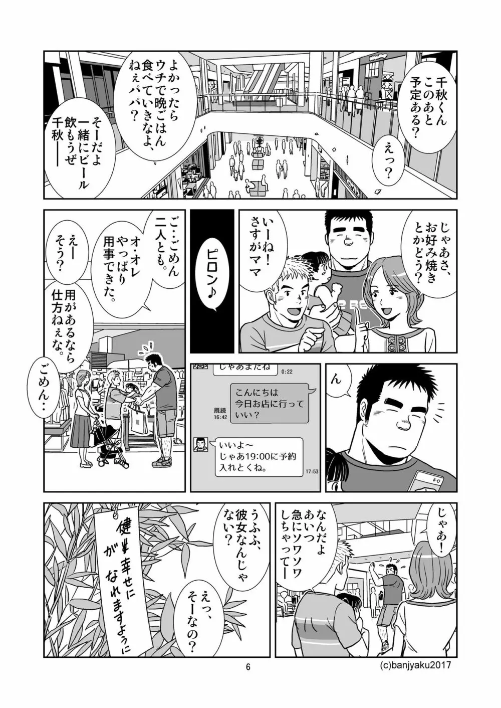 うなばらバタフライ 5 - page7