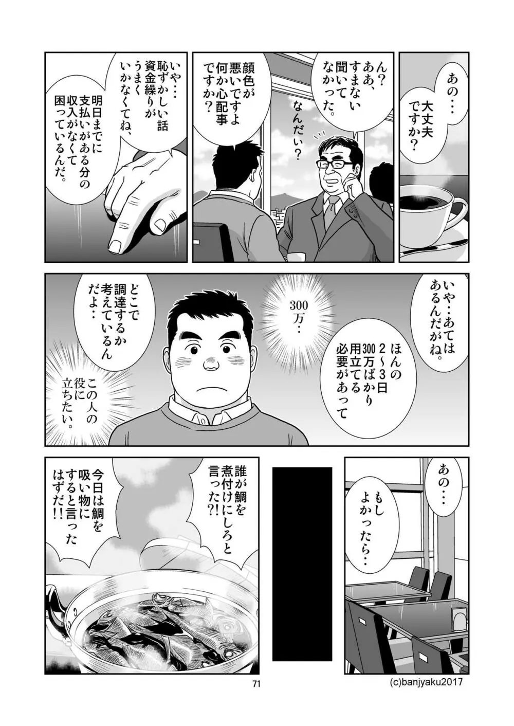 うなばらバタフライ 5 - page72