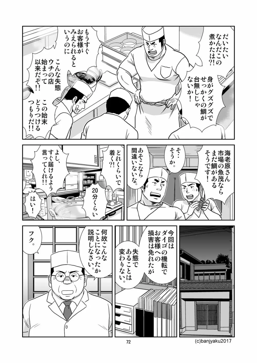 うなばらバタフライ 5 - page73