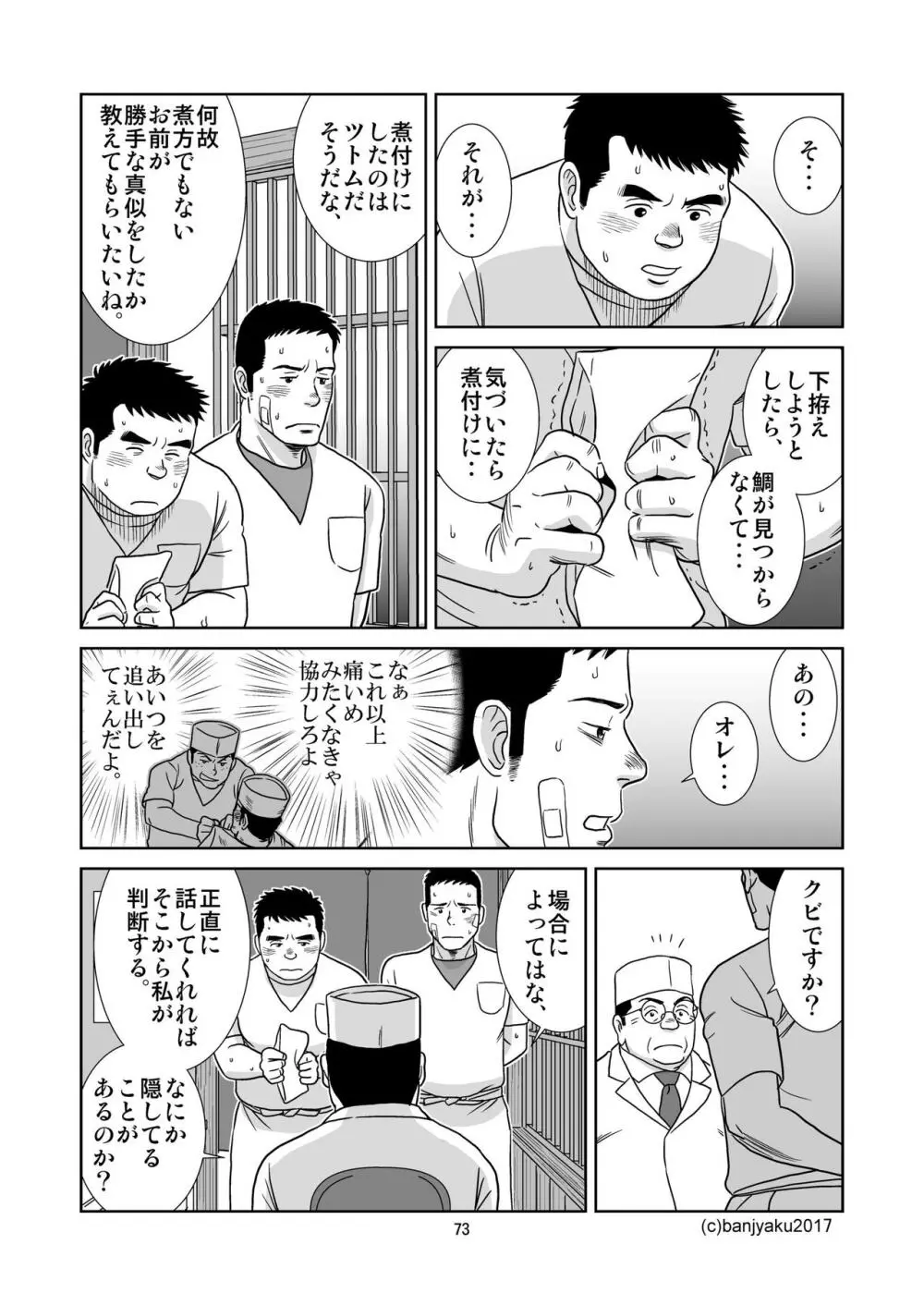 うなばらバタフライ 5 - page74