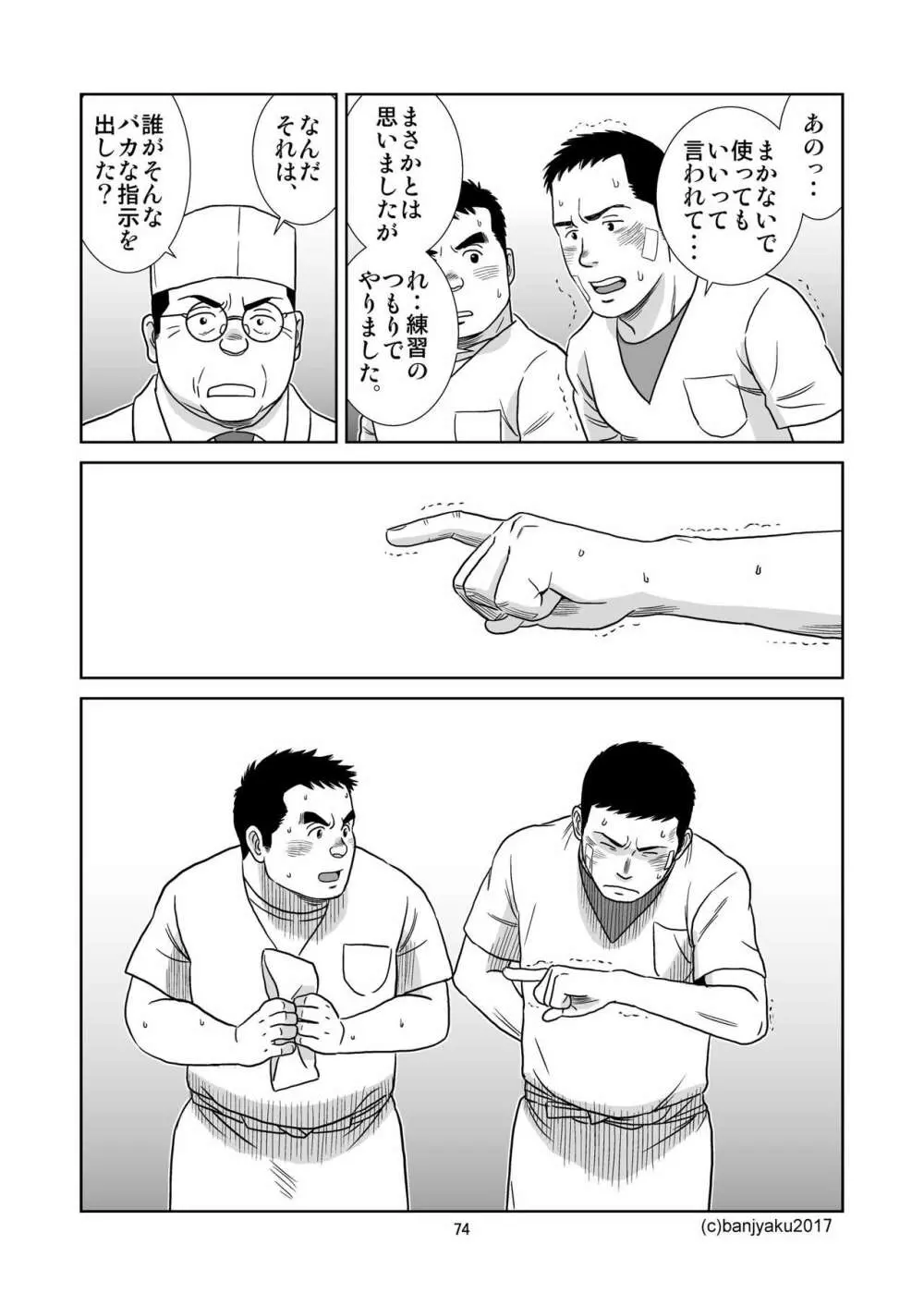 うなばらバタフライ 5 - page75