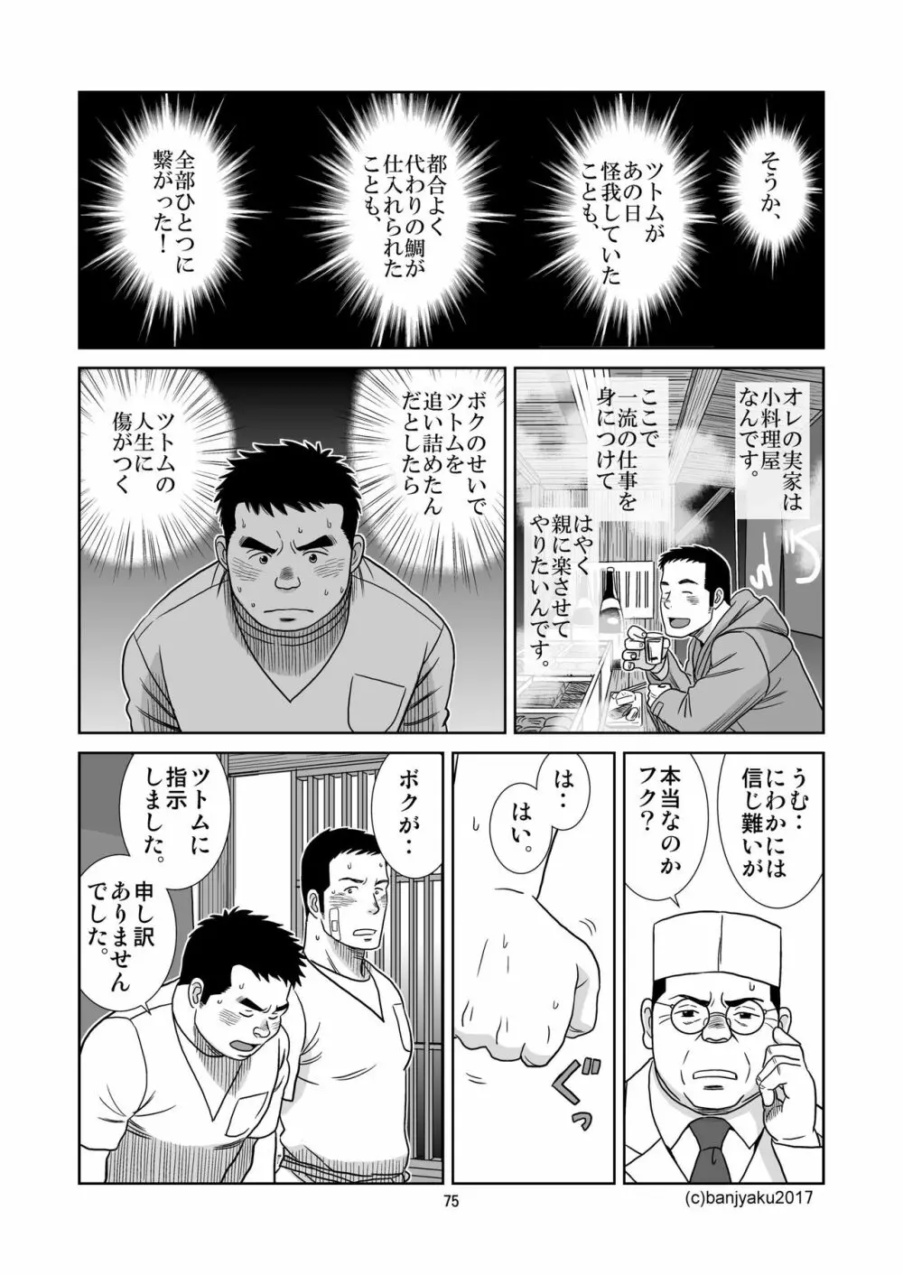 うなばらバタフライ 5 - page76